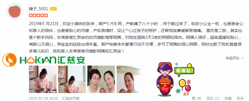 /彭海琴月嫂的个人照片展示