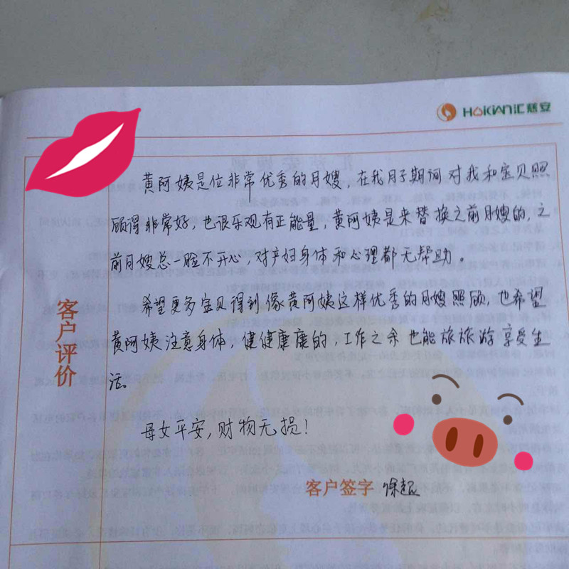/黄桂花月嫂的个人照片展示