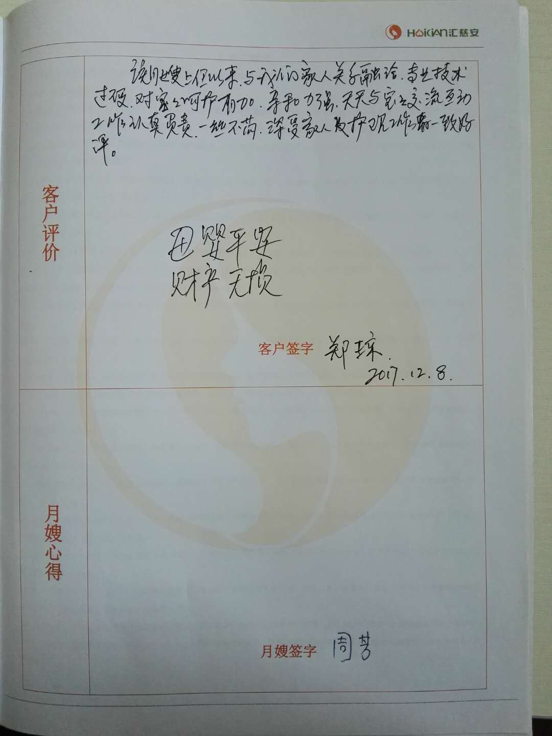 /周芳月嫂的个人照片展示