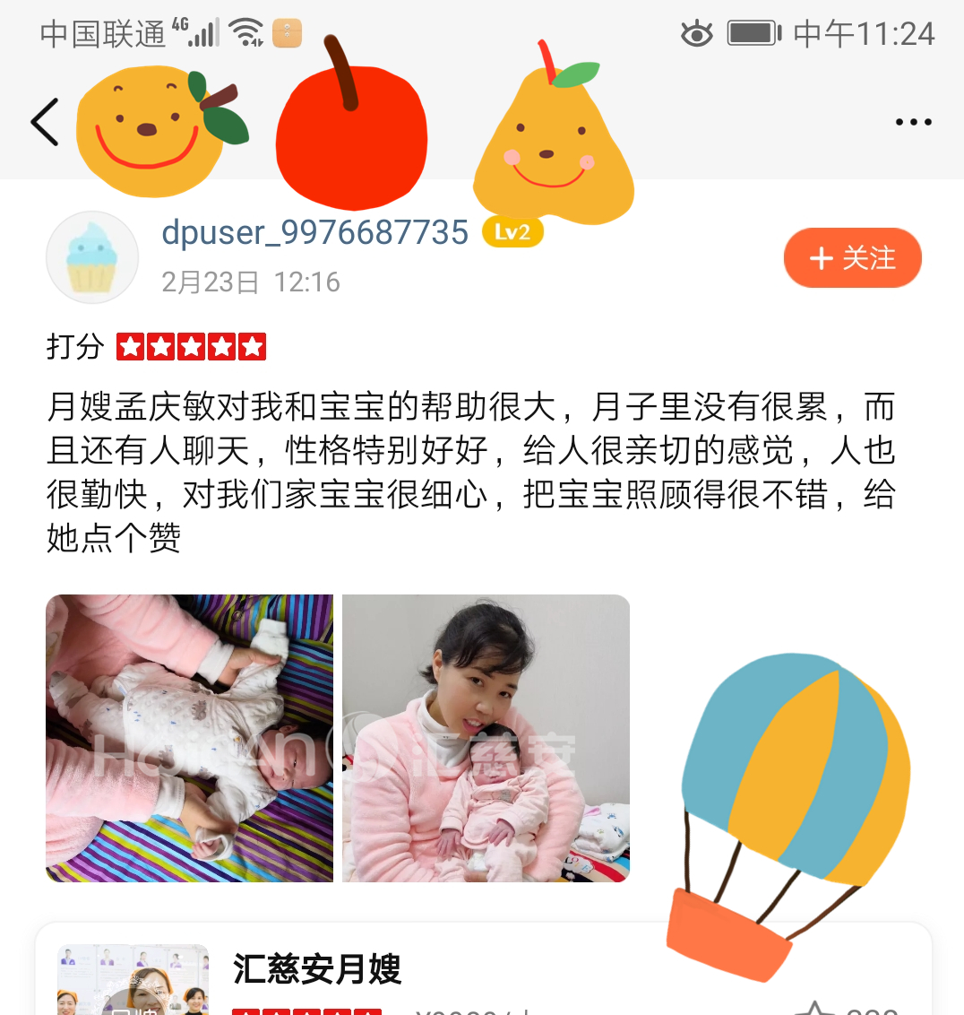 /孟庆敏月嫂的个人照片展示