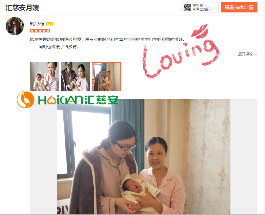 /陈友姣月嫂的个人照片展示