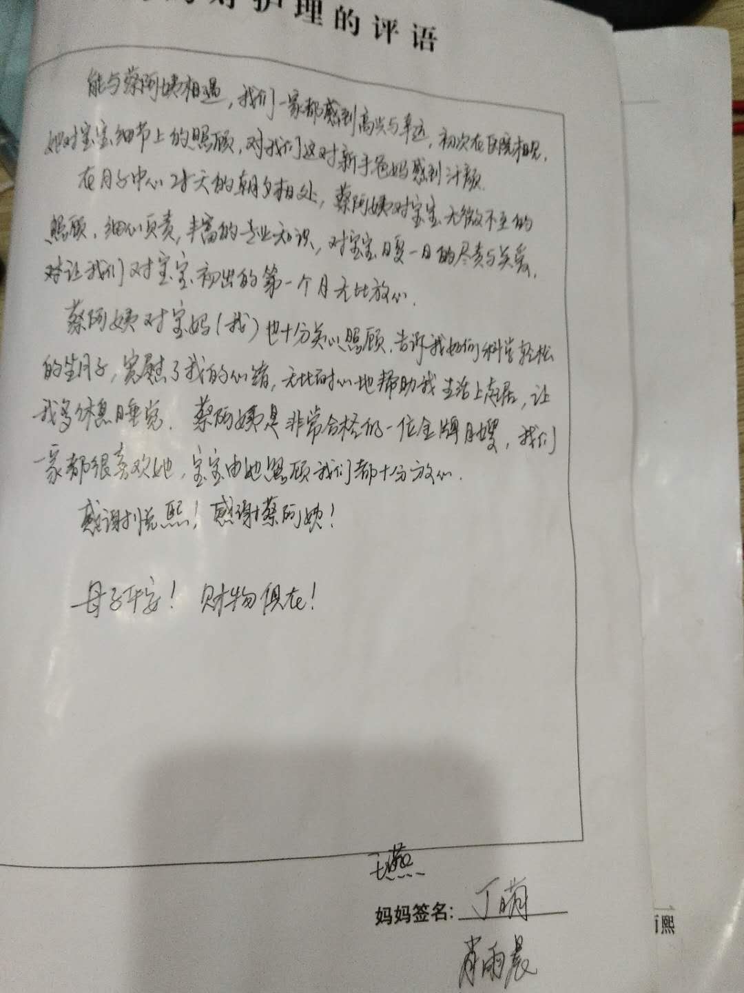 /蔡雪薇月嫂的个人照片展示