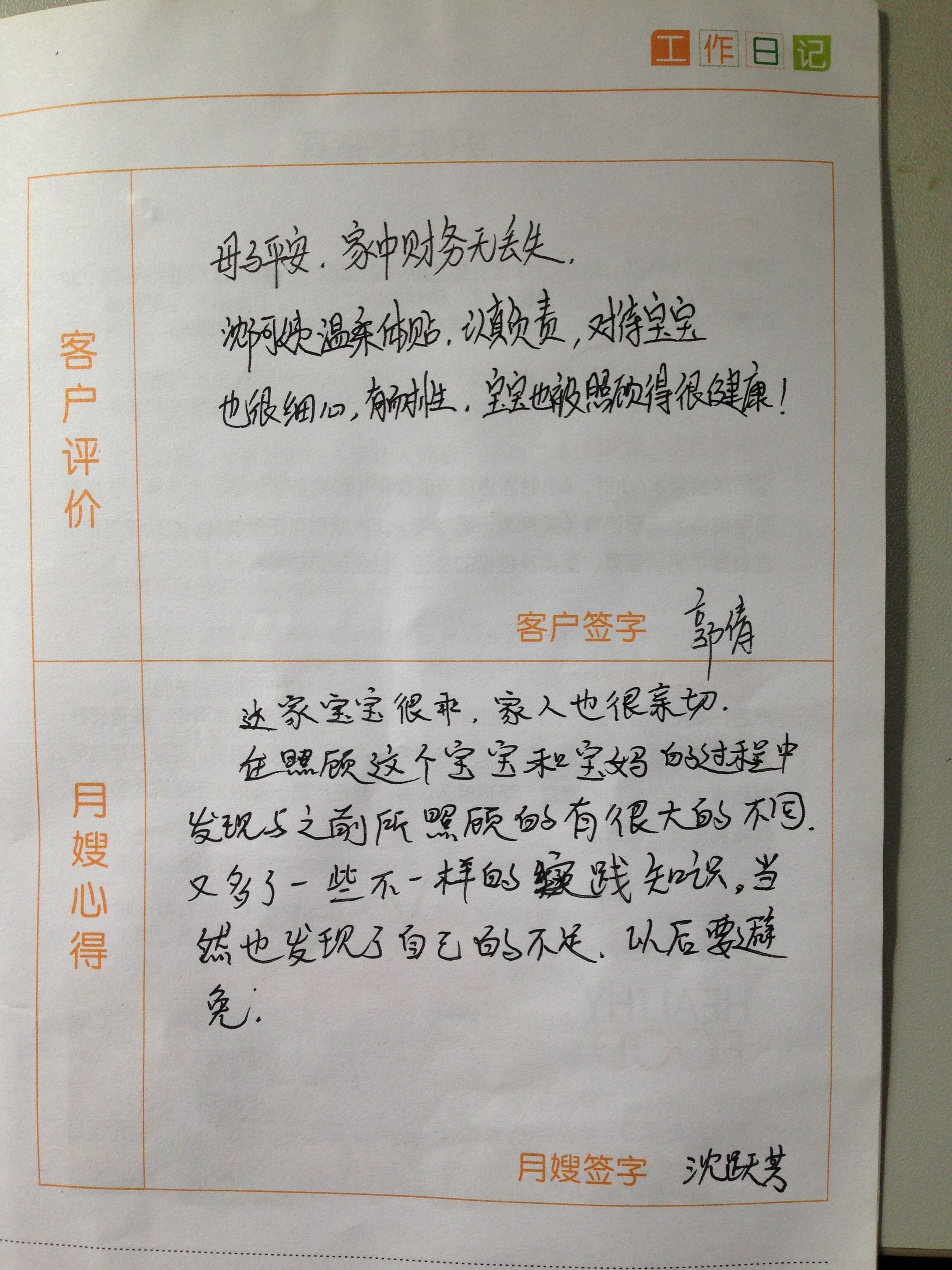 /沈跃芳月嫂的个人照片展示