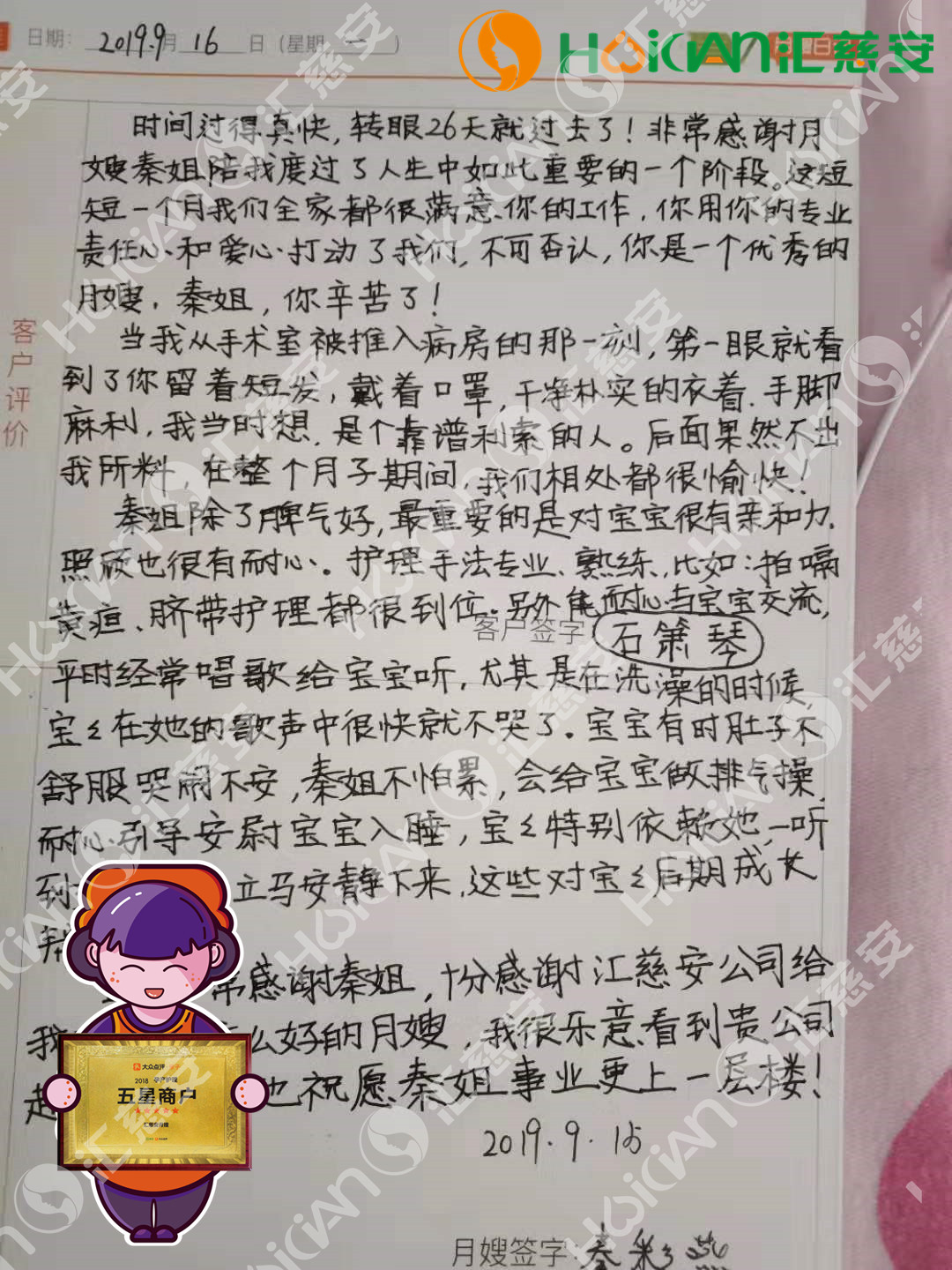 /秦彩燕月嫂的个人照片展示