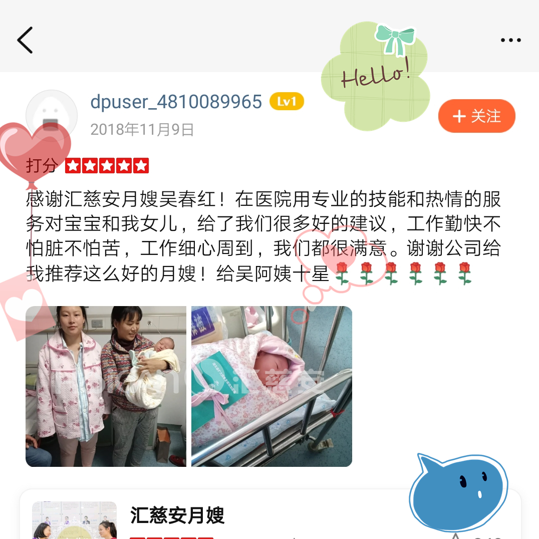 /吴春红月嫂的个人照片展示