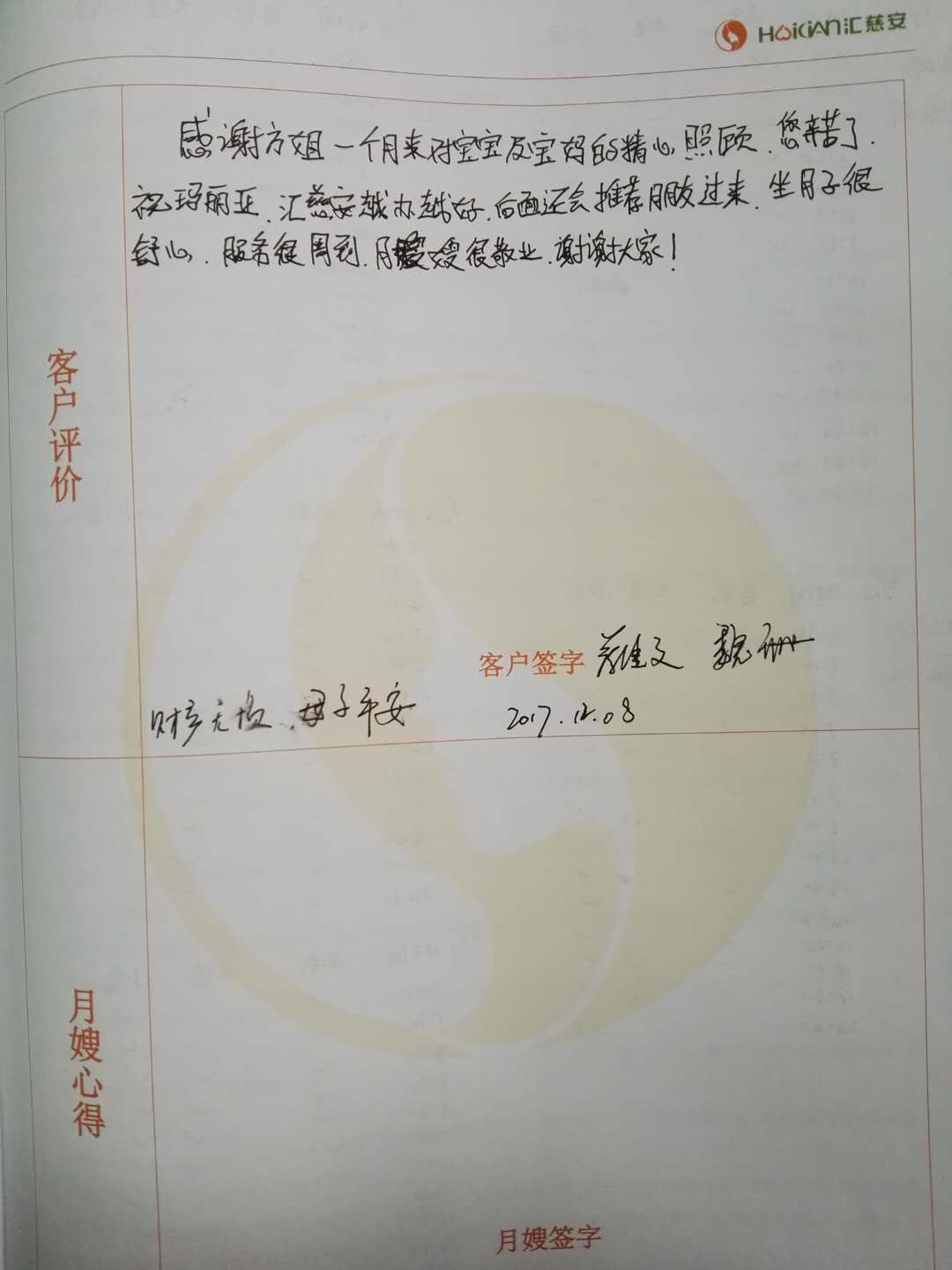 /方智亮月嫂的个人照片展示