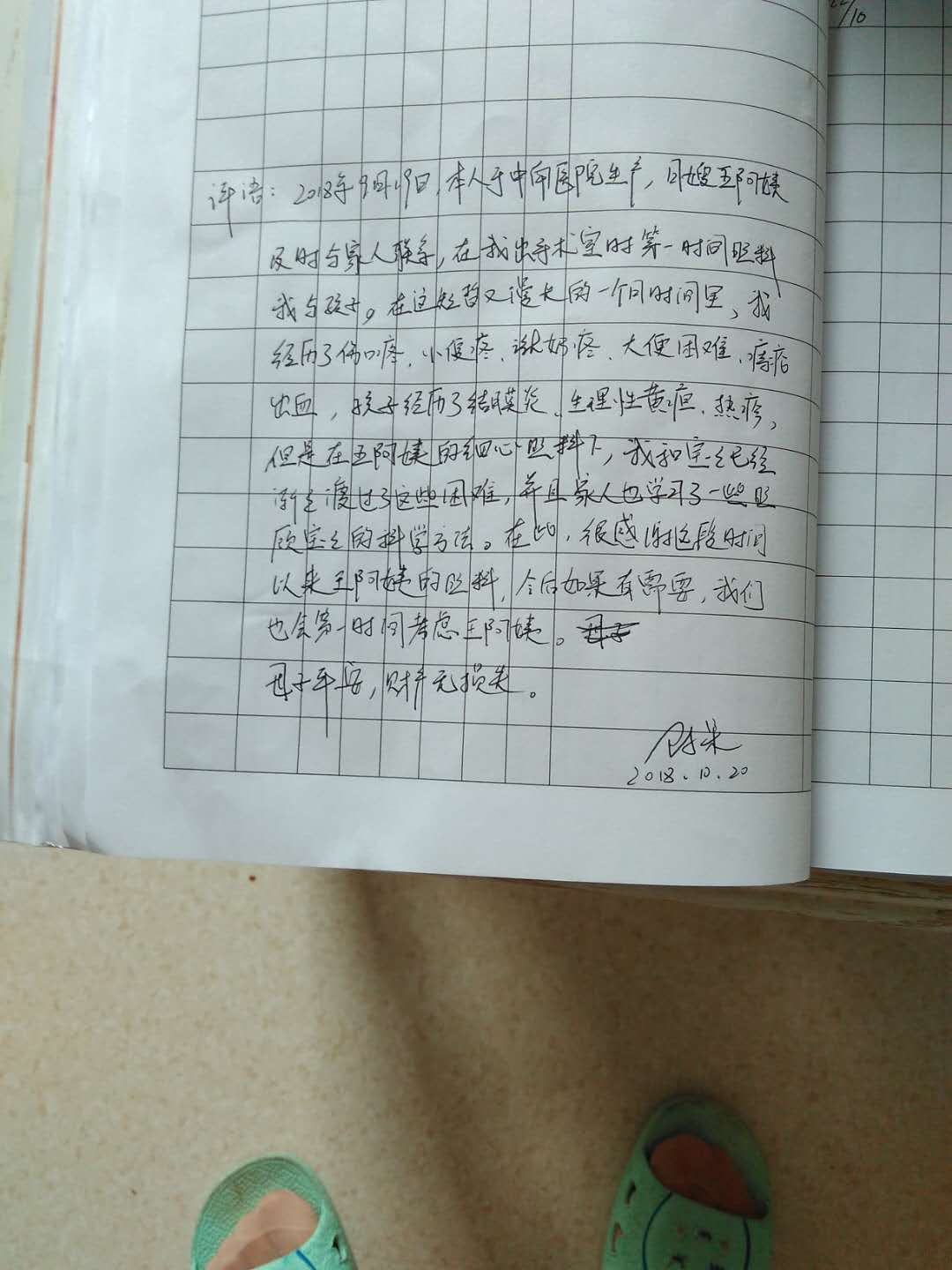 /王金君月嫂的个人照片展示