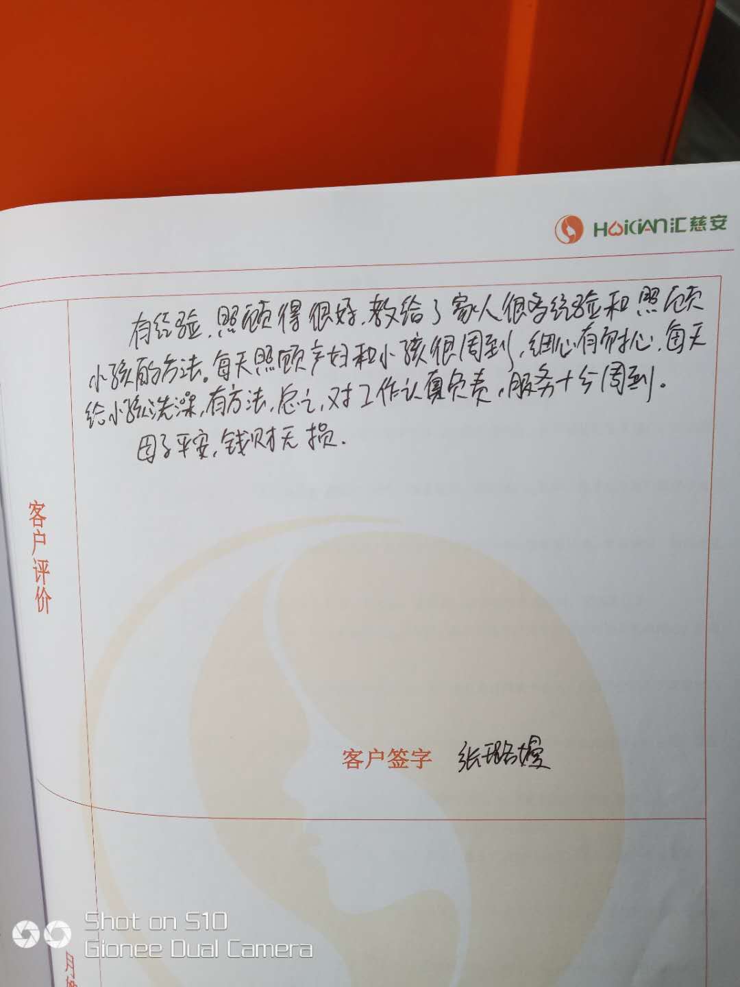 /赵光菊月嫂的个人照片展示
