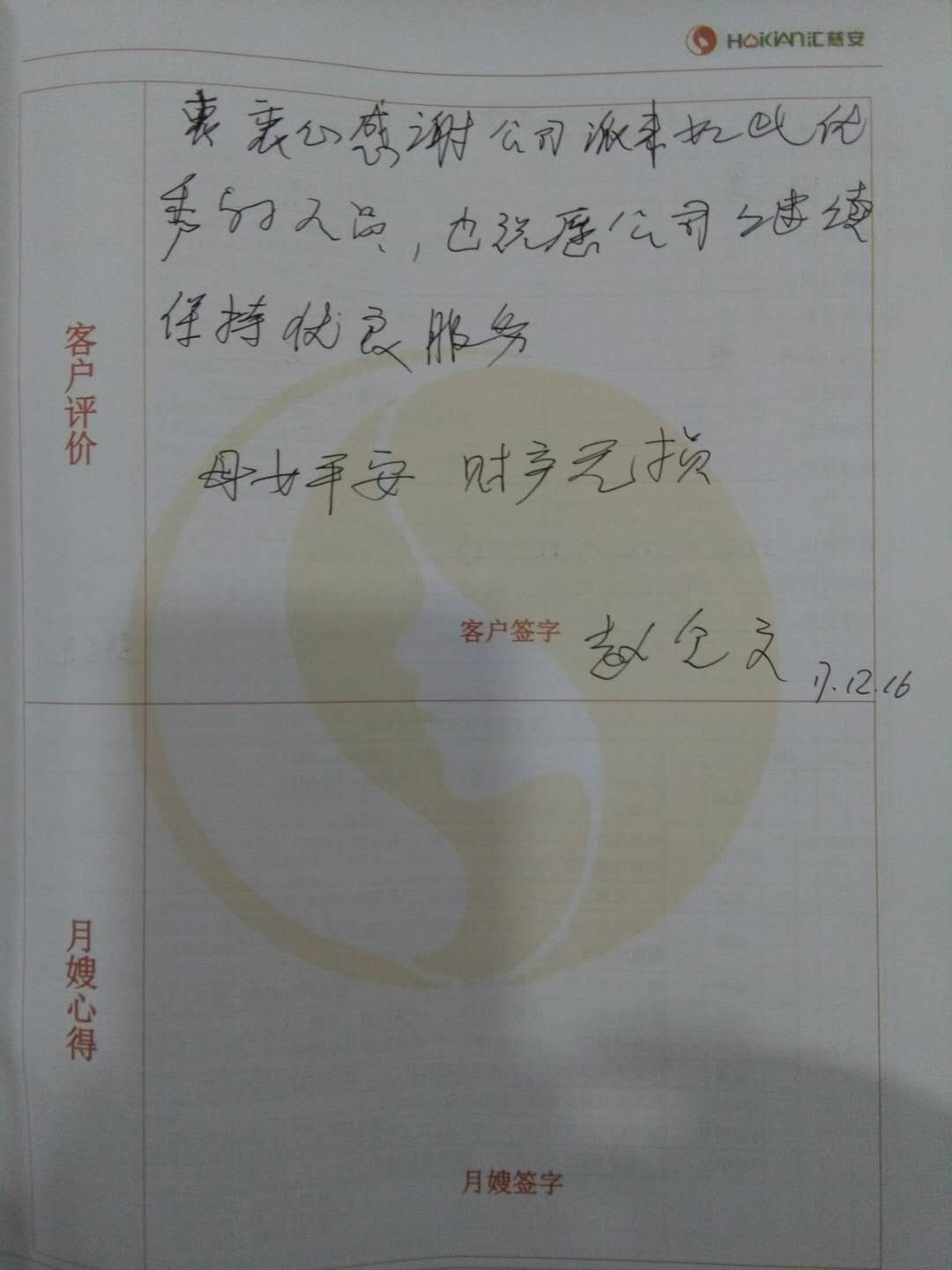 /彭兰英月嫂的个人照片展示