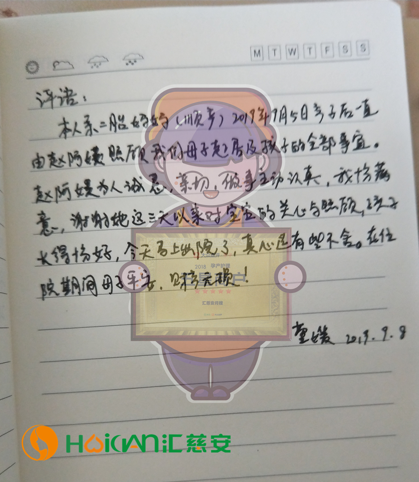 /赵合英月嫂的个人照片展示
