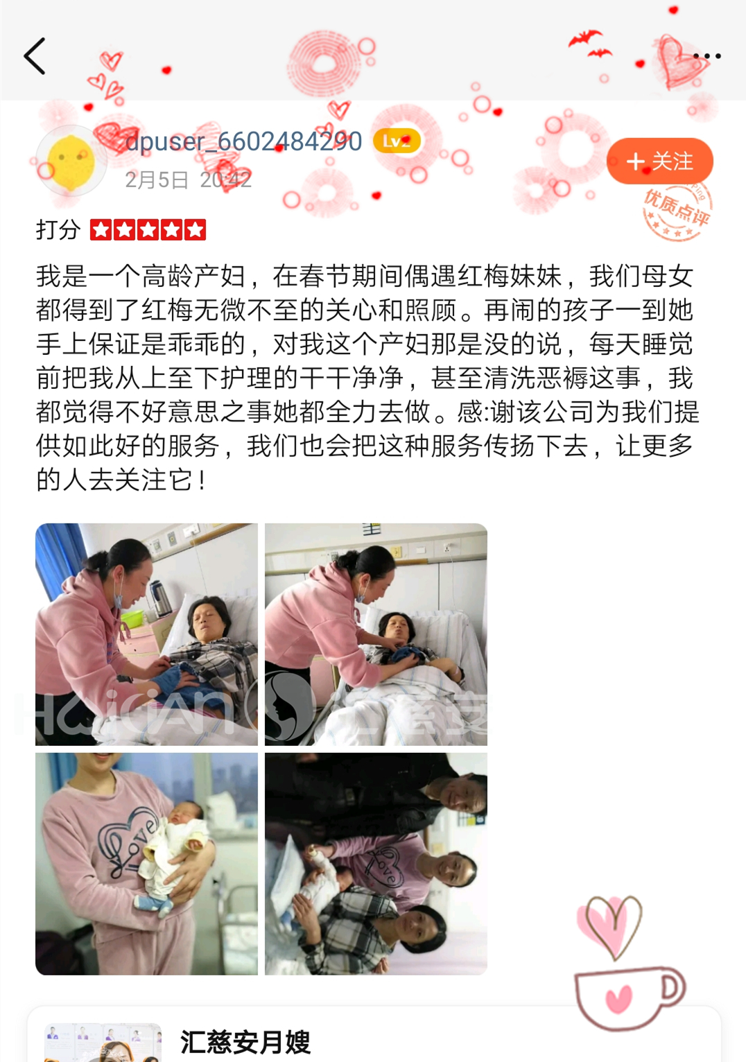 /李红梅月嫂的个人照片展示