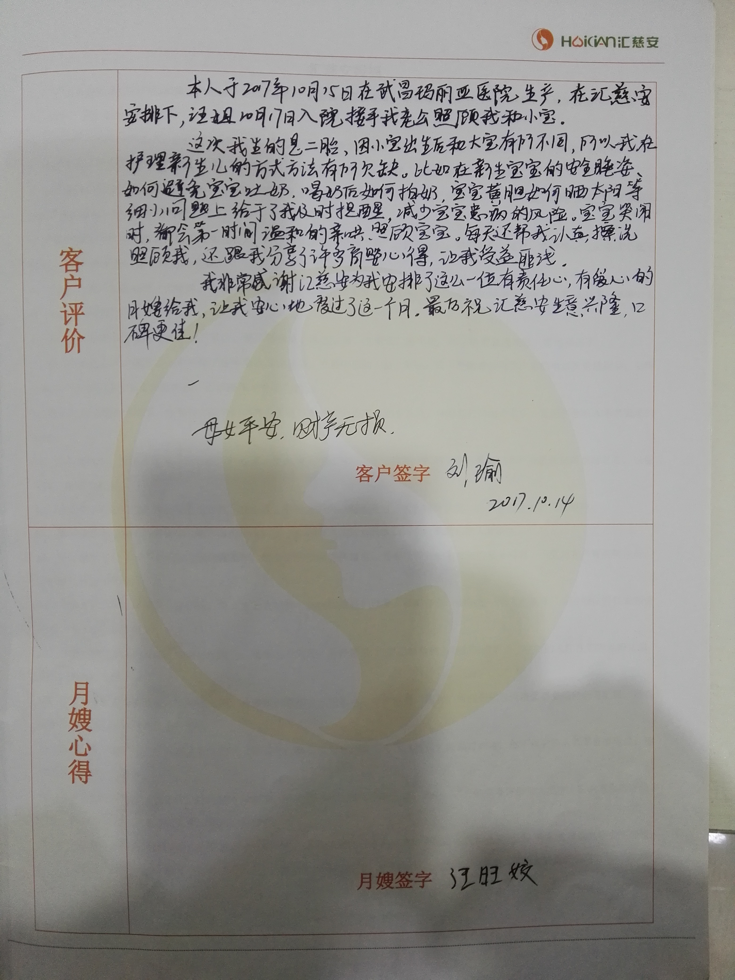 /汪旺姣月嫂的个人照片展示