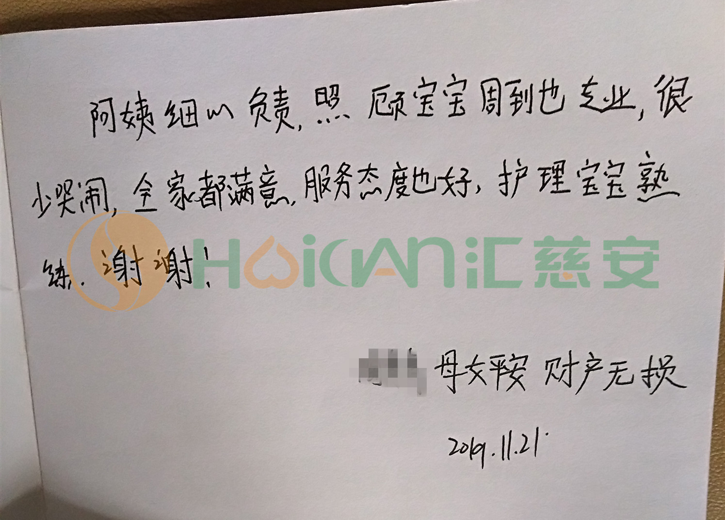 /刘凤娥月嫂的个人照片展示