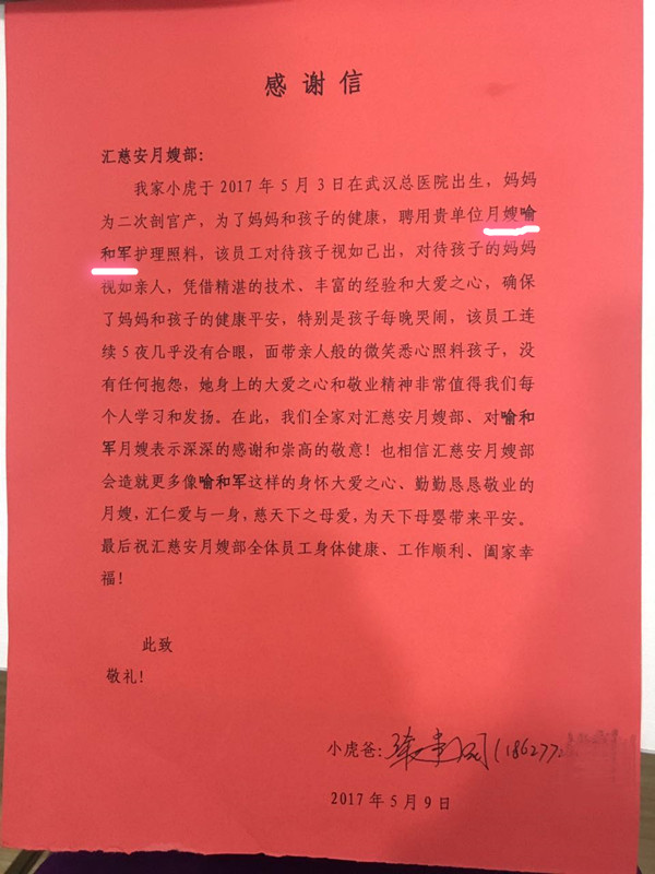 喻和军感谢信.jpg